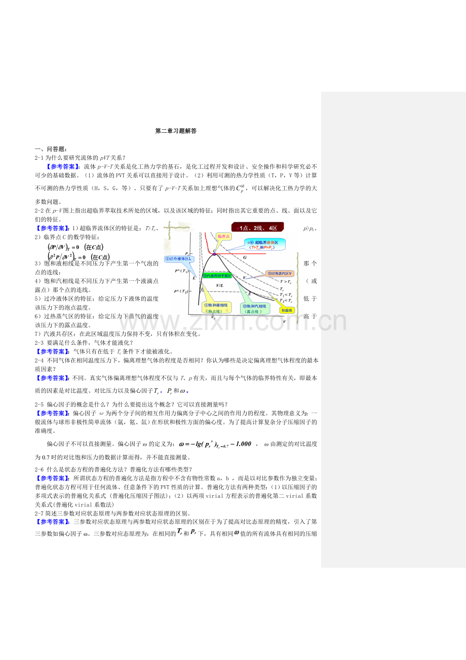 热力学问答题.doc_第1页