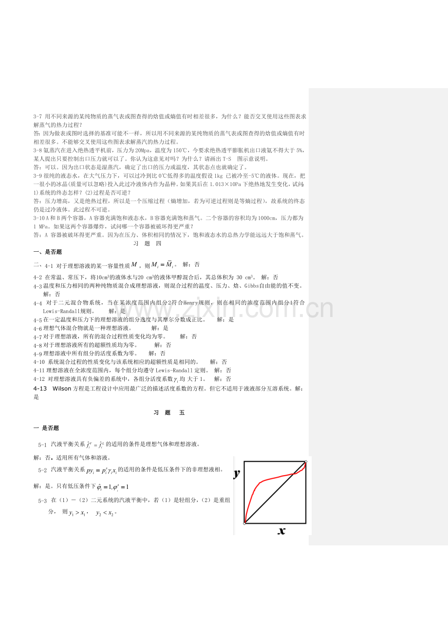 热力学问答题.doc_第3页