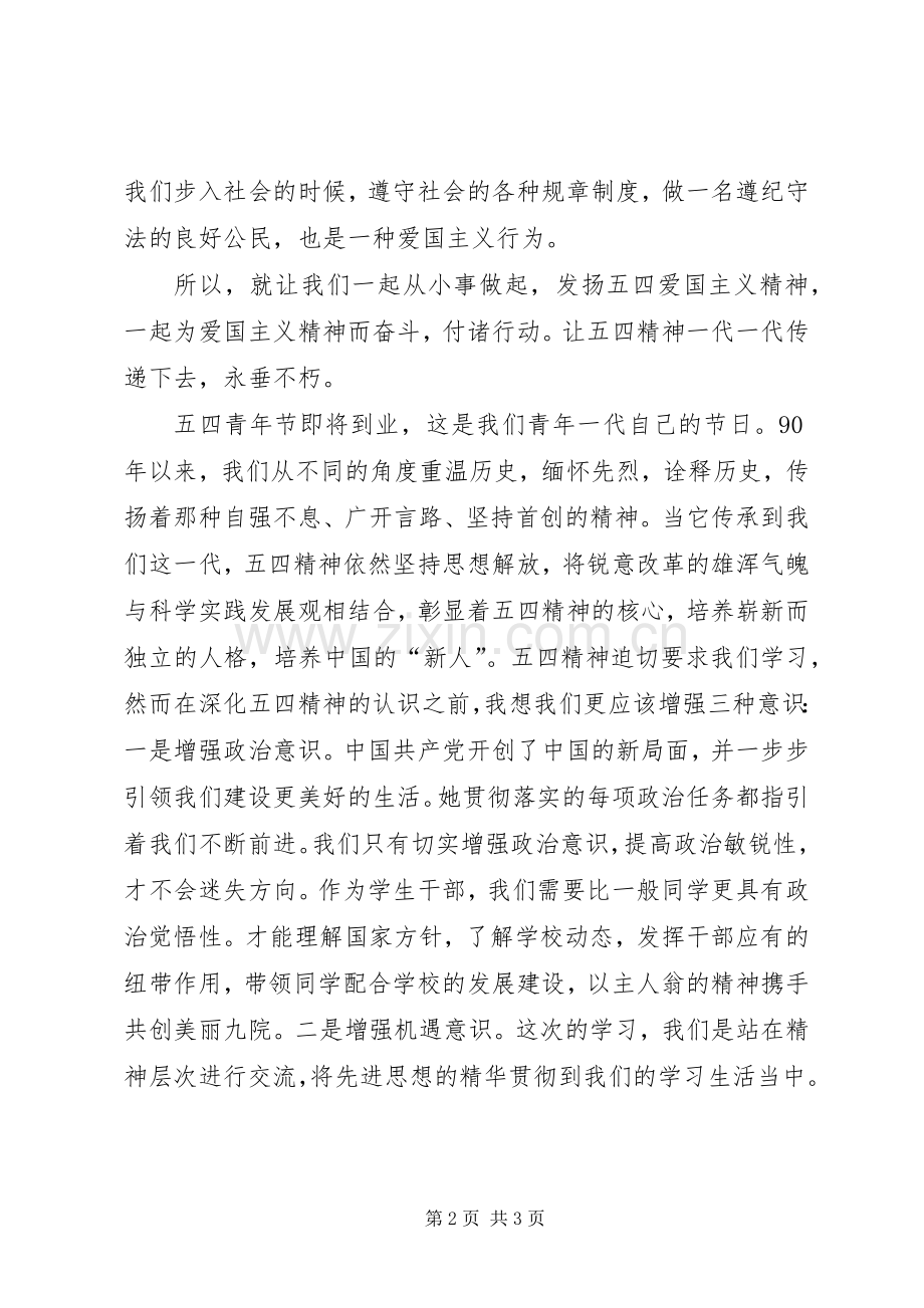 学习五四精神心得体会.docx_第2页