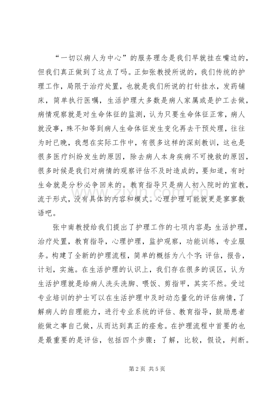 《唤醒护理》读后感五篇范文.docx_第2页