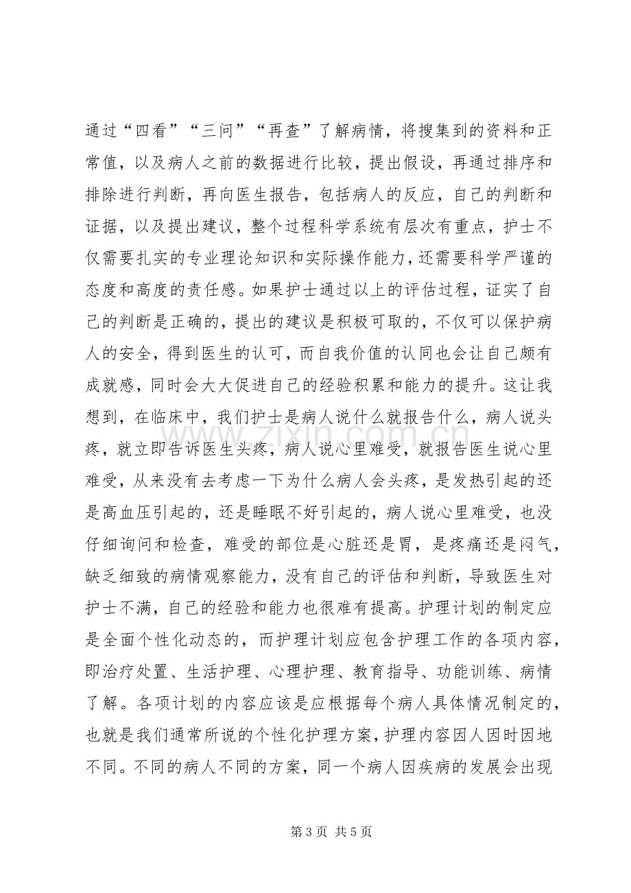 《唤醒护理》读后感五篇范文.docx_第3页