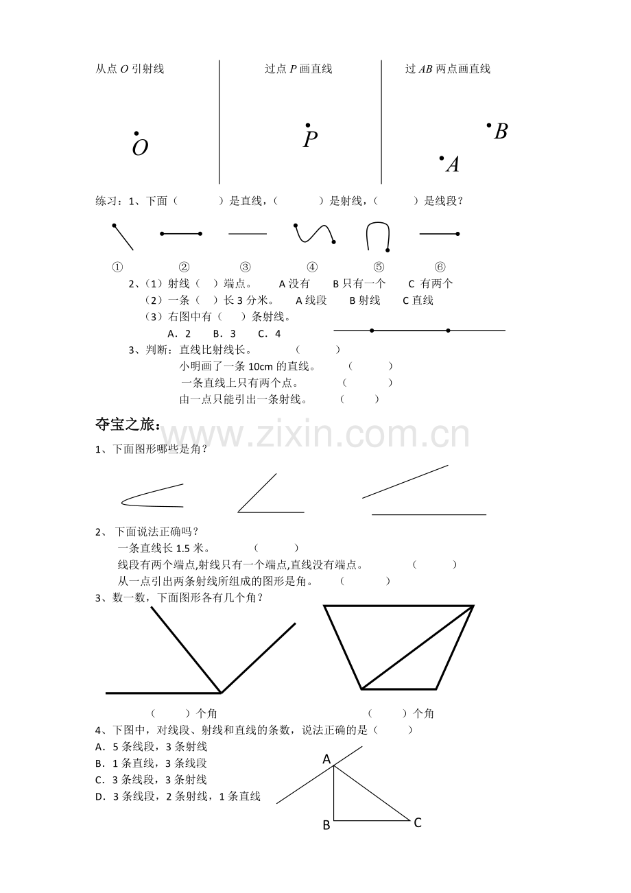 小学人教四年级数学线段、直线、射线和角-(5).doc_第1页