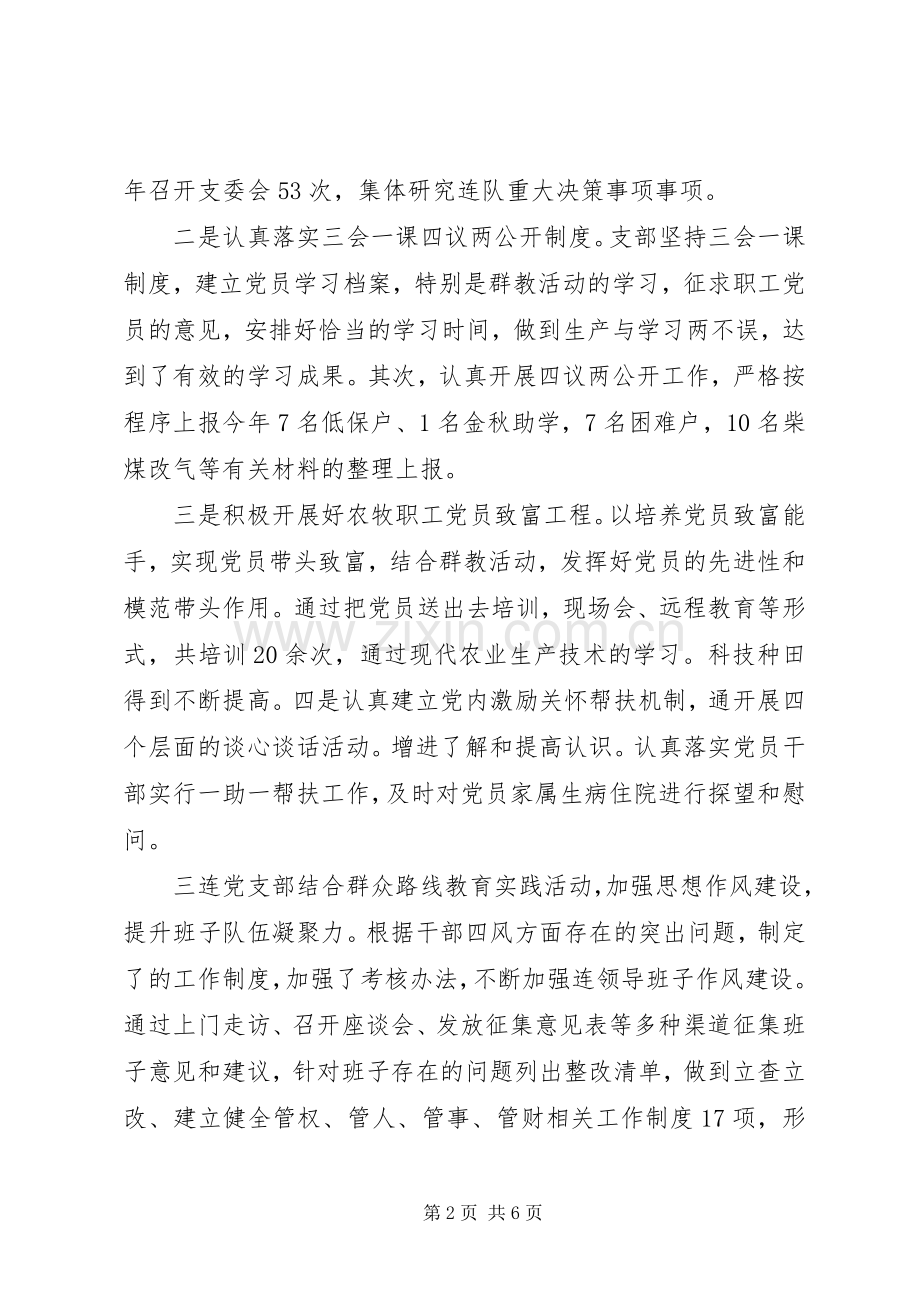 XX年度党支部述职报告.docx_第2页