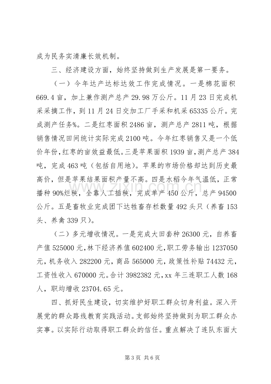 XX年度党支部述职报告.docx_第3页