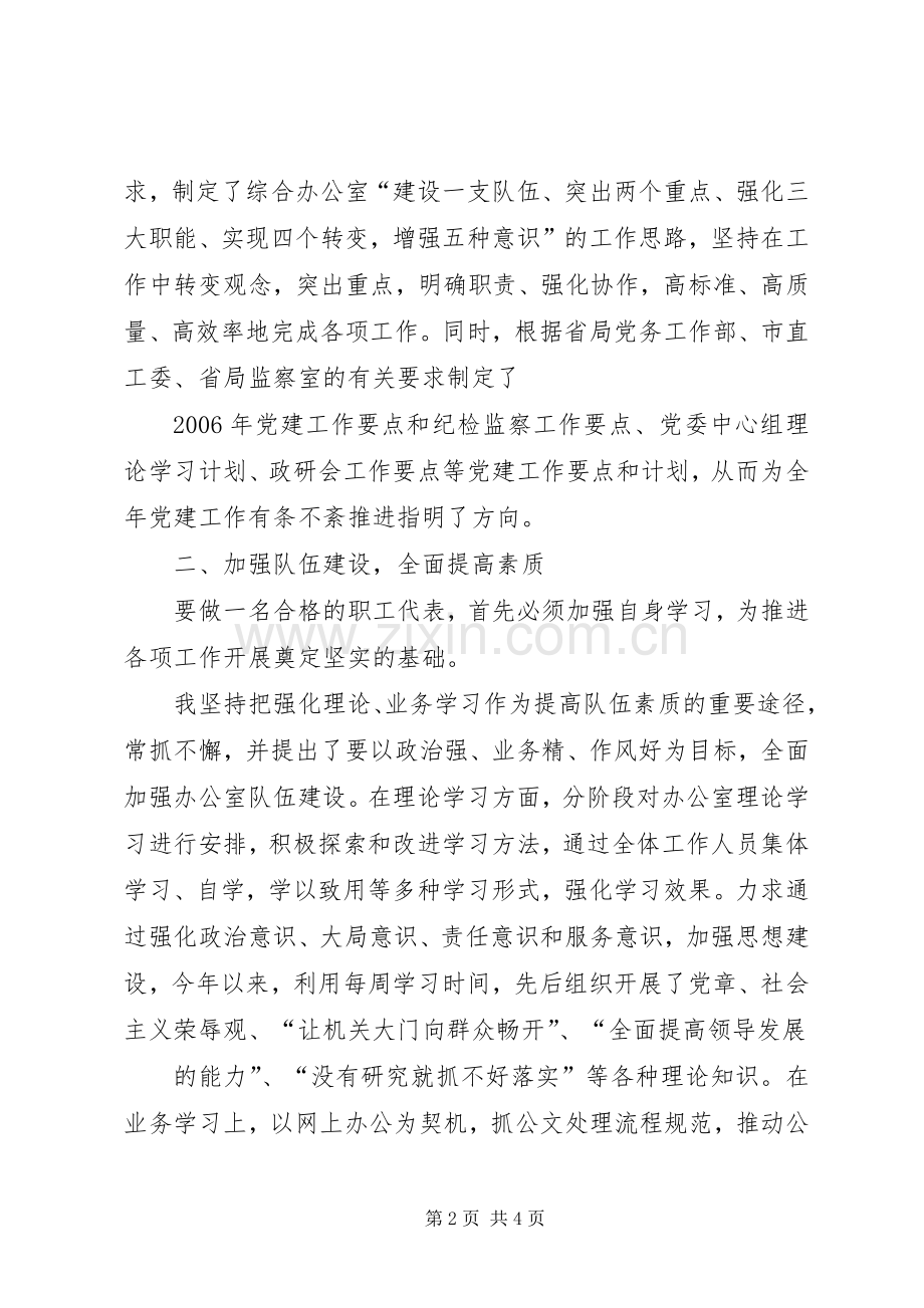 工会职工代表述职报告.docx_第2页