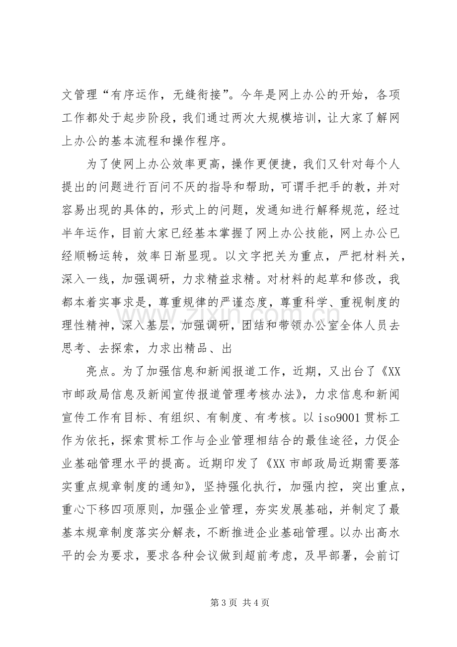 工会职工代表述职报告.docx_第3页