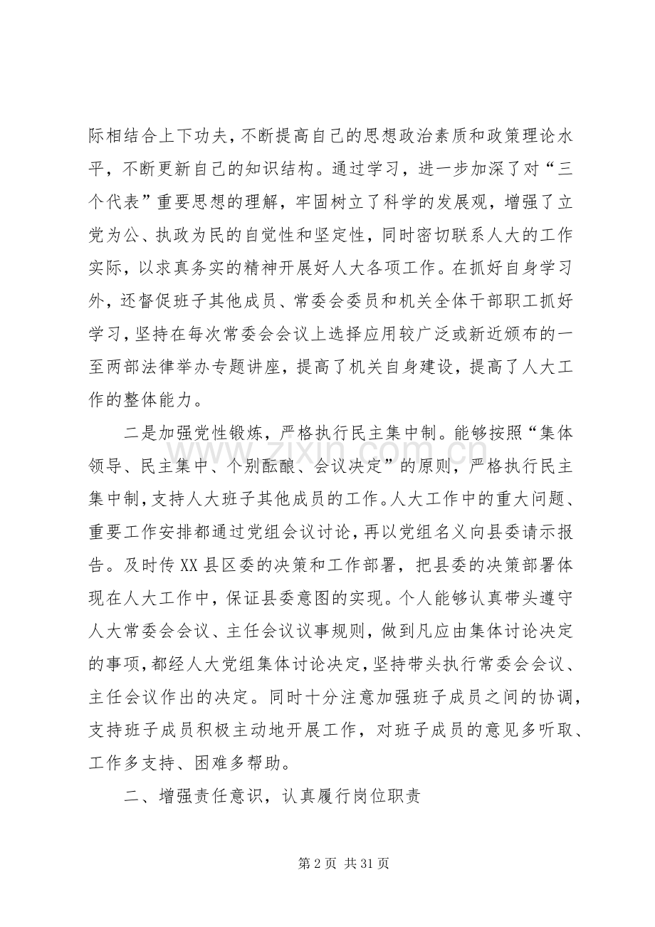 人大主任上半年个人述职报告述职报告(多篇).docx_第2页