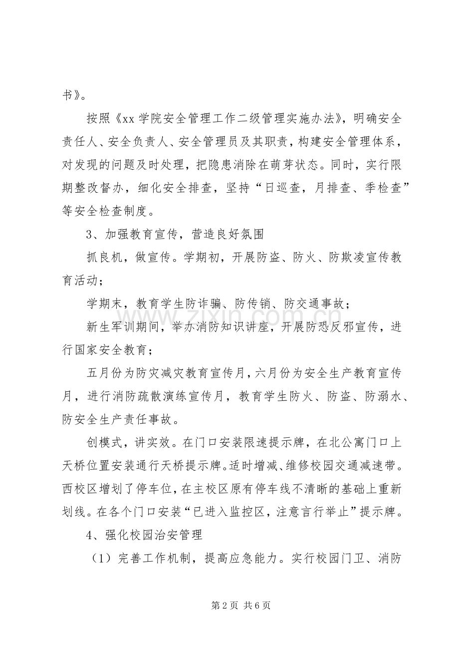 XX年度述职述廉述学述法报告.docx_第2页