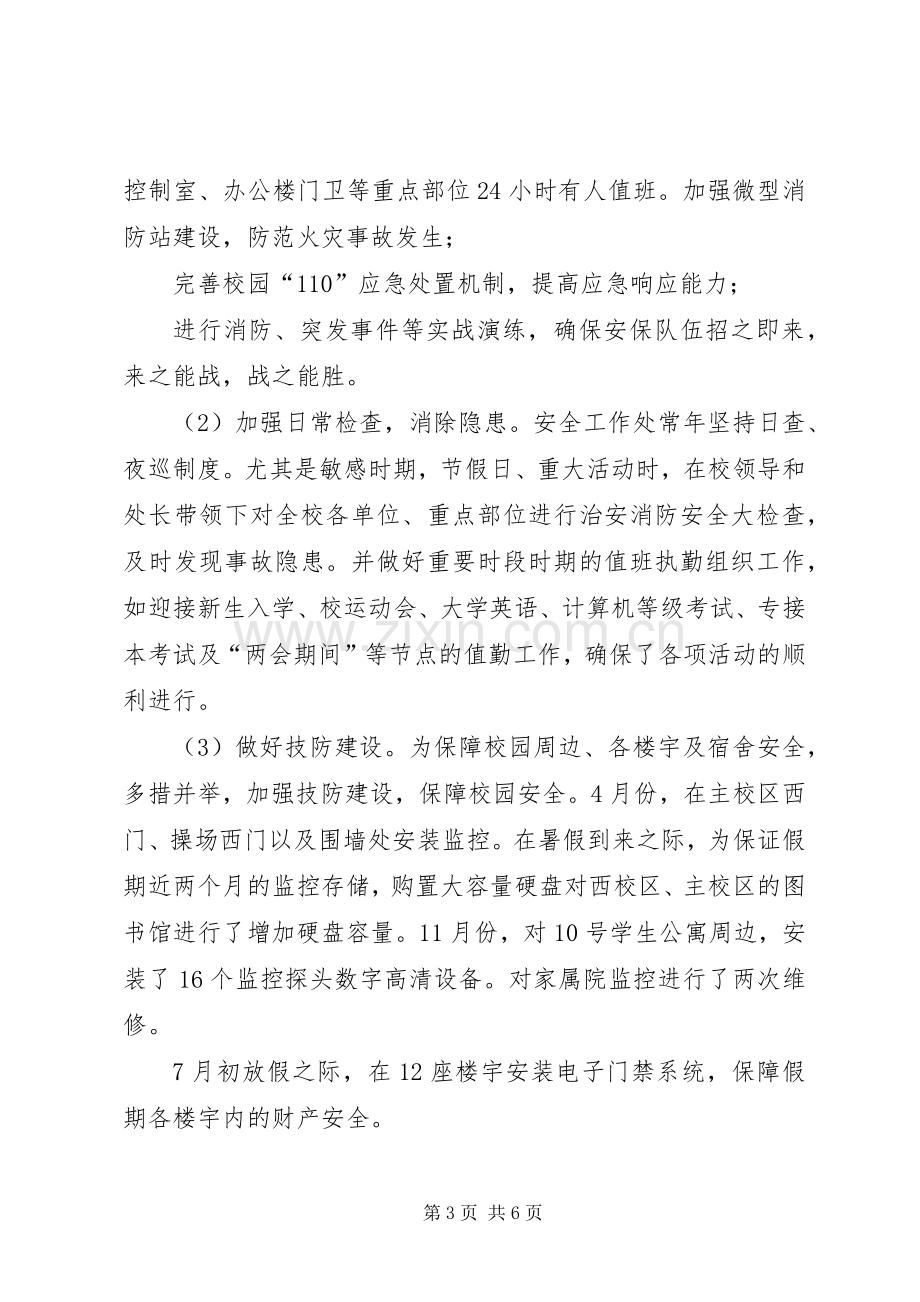 XX年度述职述廉述学述法报告.docx_第3页