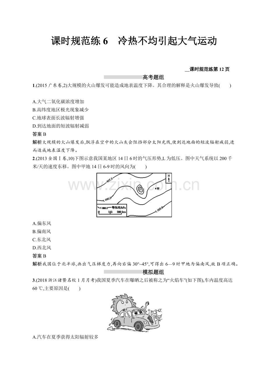 2020高考地理人教版一轮总复习课时规范练：6-冷热不均引起大气运动-Word版含解析.docx_第1页