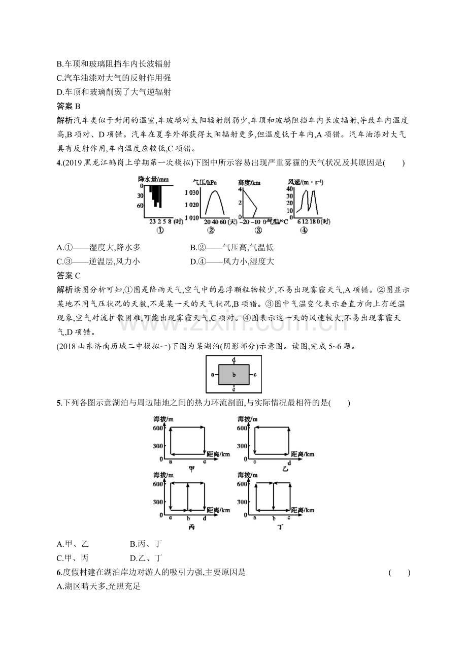 2020高考地理人教版一轮总复习课时规范练：6-冷热不均引起大气运动-Word版含解析.docx_第2页