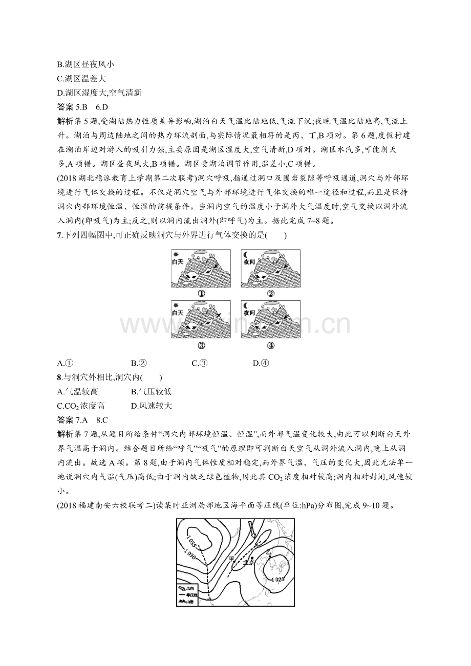 2020高考地理人教版一轮总复习课时规范练：6-冷热不均引起大气运动-Word版含解析.docx_第3页