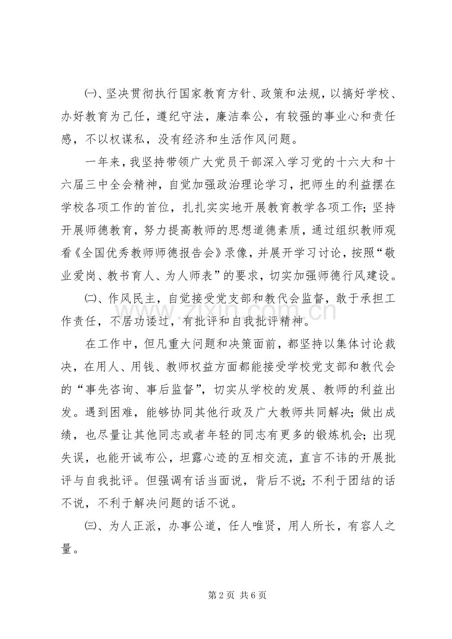 学校校长某某某某年述职报告.docx_第2页