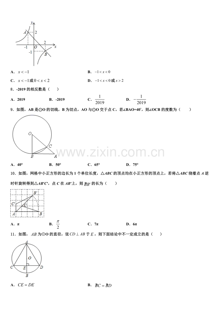 2023届江苏省无锡数学九年级第一学期期末调研模拟试题含解析.doc_第2页