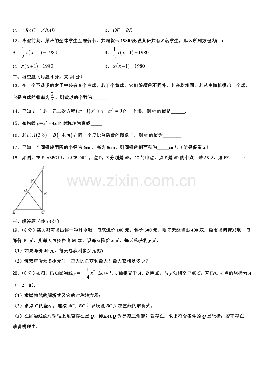 2023届江苏省无锡数学九年级第一学期期末调研模拟试题含解析.doc_第3页