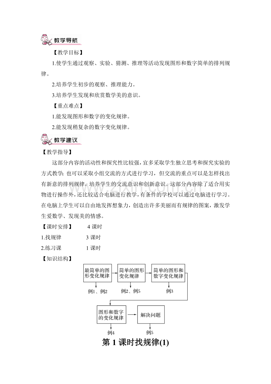 小学数学人教2011课标版一年级找规律(1)教案.doc_第1页