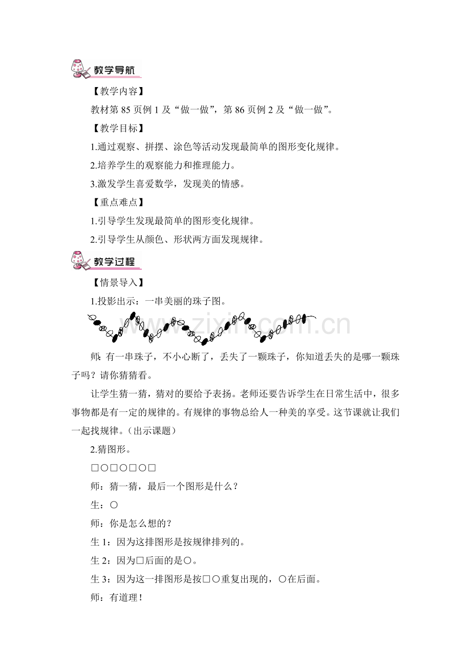 小学数学人教2011课标版一年级找规律(1)教案.doc_第2页