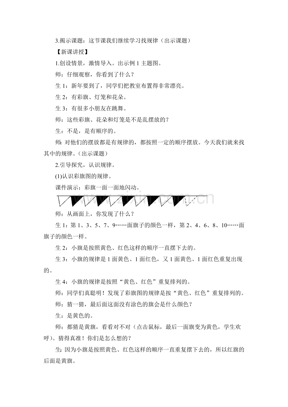 小学数学人教2011课标版一年级找规律(1)教案.doc_第3页