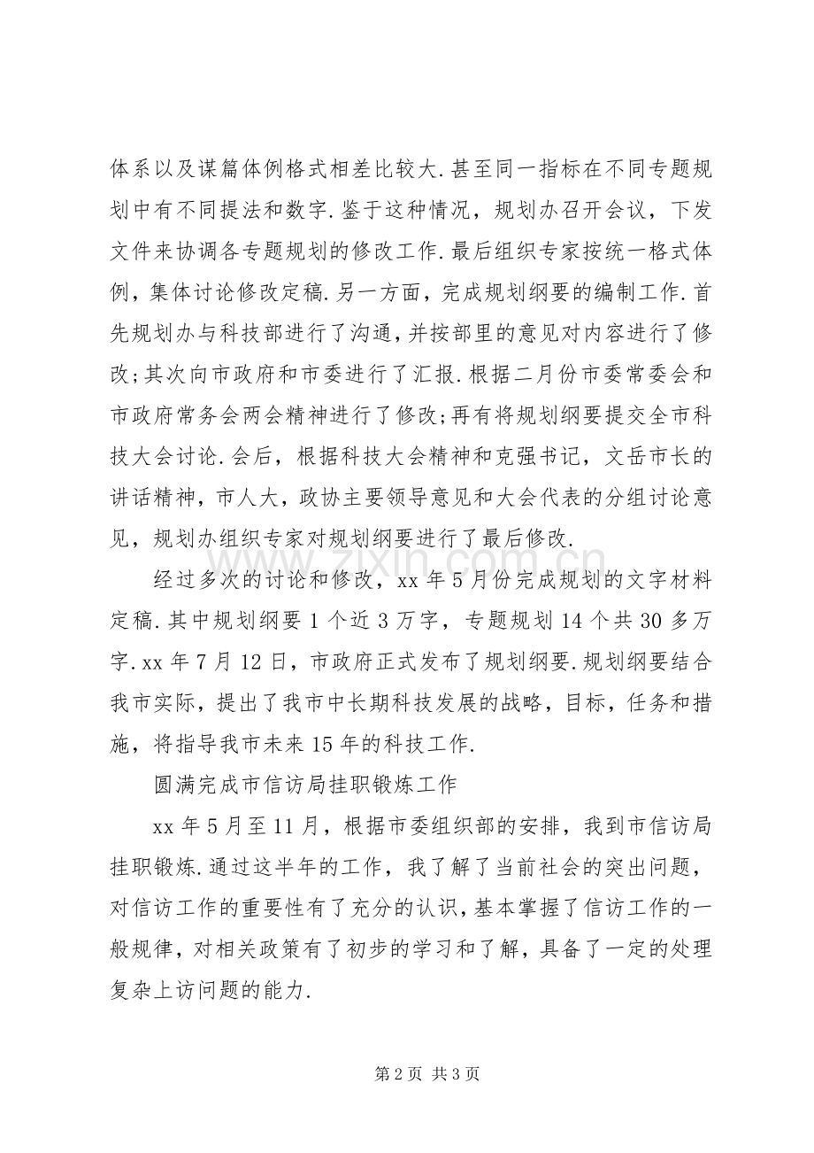 科技局副局长XX年述职报告.docx_第2页