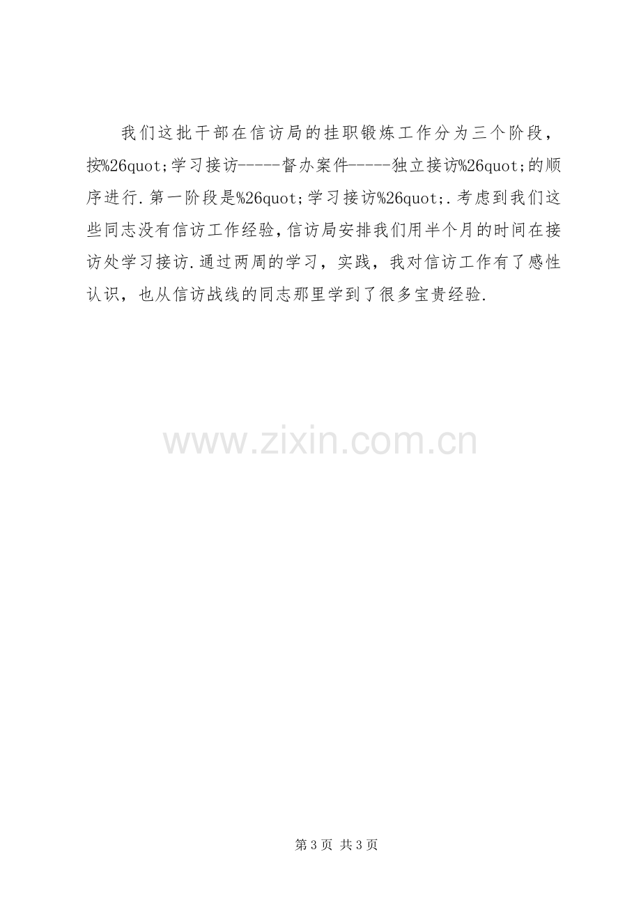 科技局副局长XX年述职报告.docx_第3页