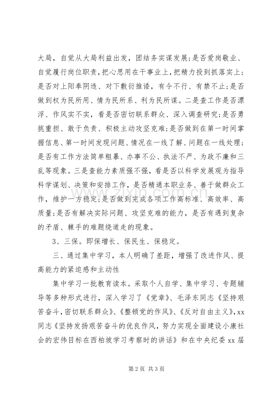 三问三查促三保心得体会范文.docx_第2页