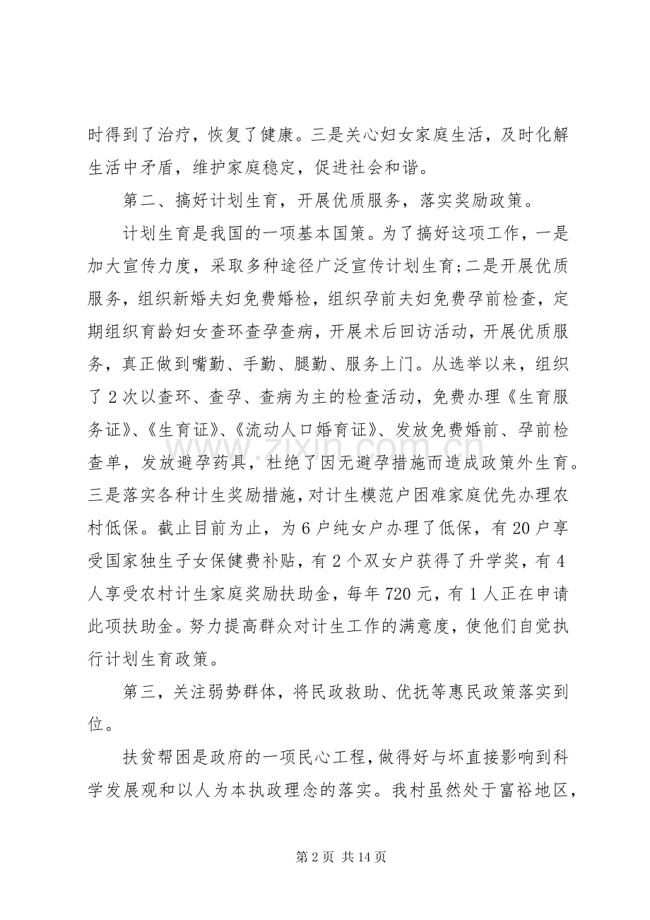 妇联主任述职报告优质借鉴.docx_第2页