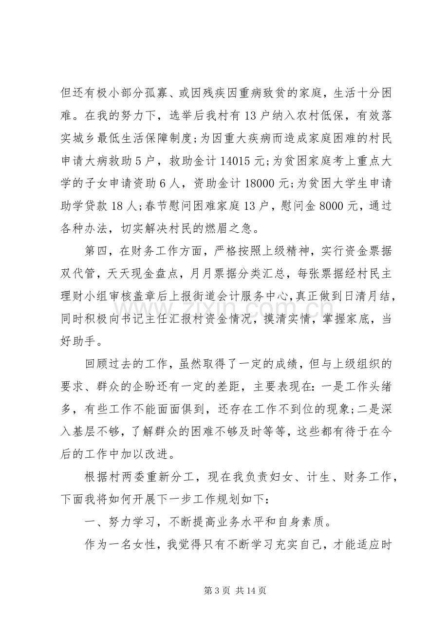 妇联主任述职报告优质借鉴.docx_第3页