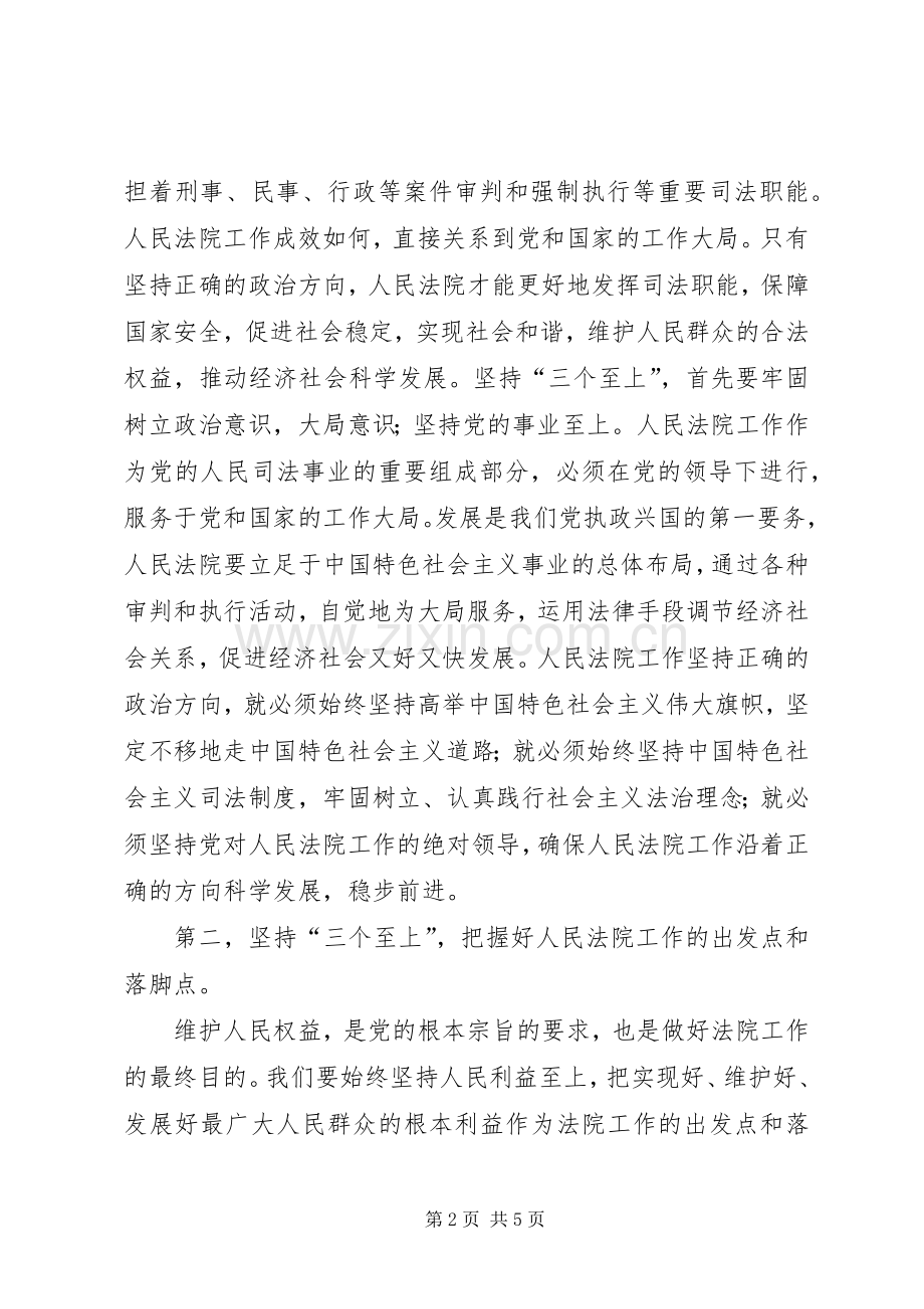 法院大讨论心得体会.docx_第2页