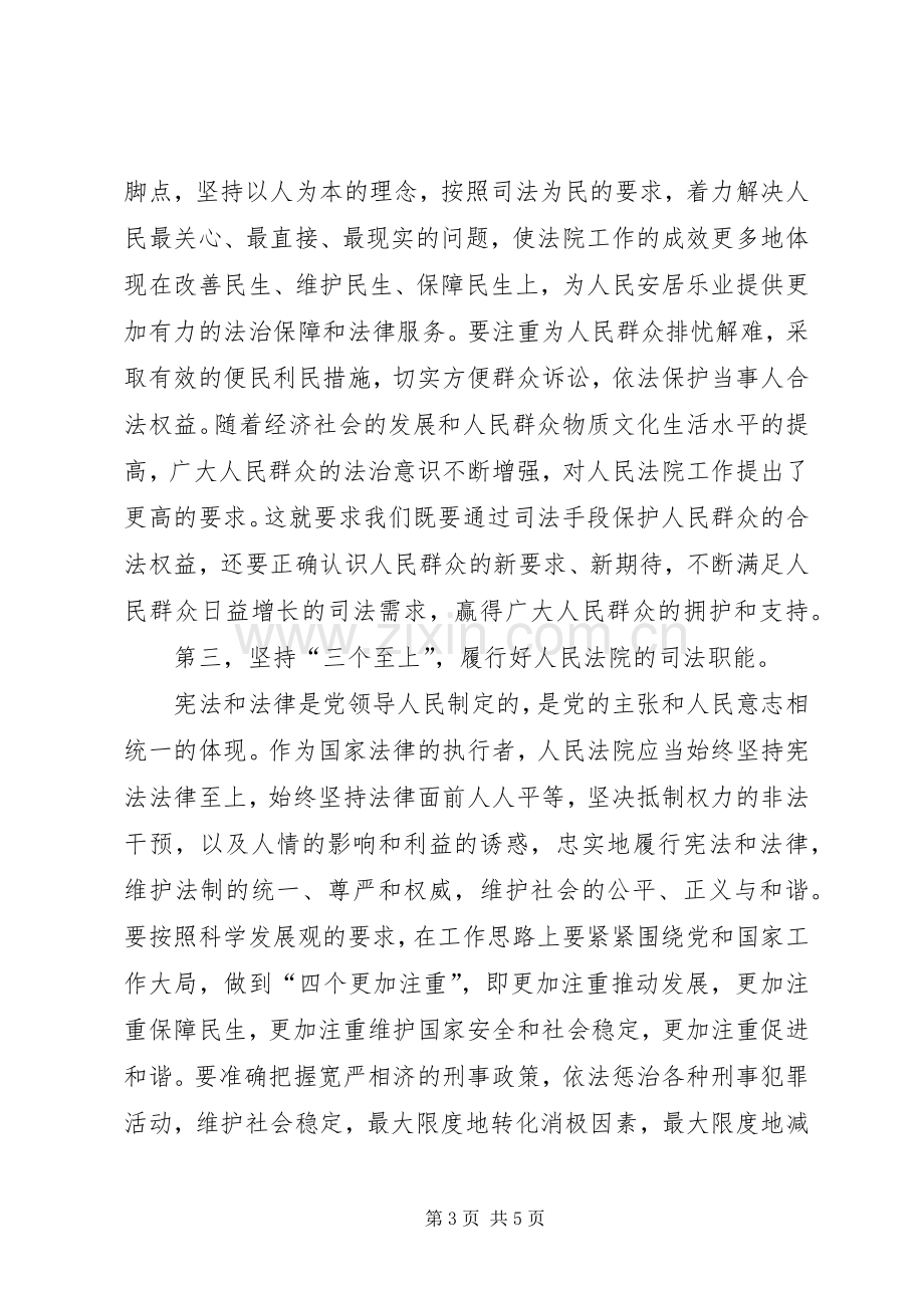 法院大讨论心得体会.docx_第3页