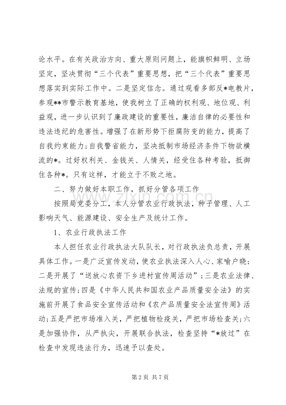 [排长个人述职报告]简短的个人述职报告.docx_第2页