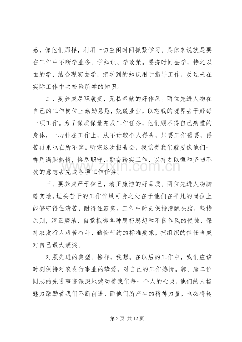 20XX年榜样的力量心得体会多篇.docx_第2页