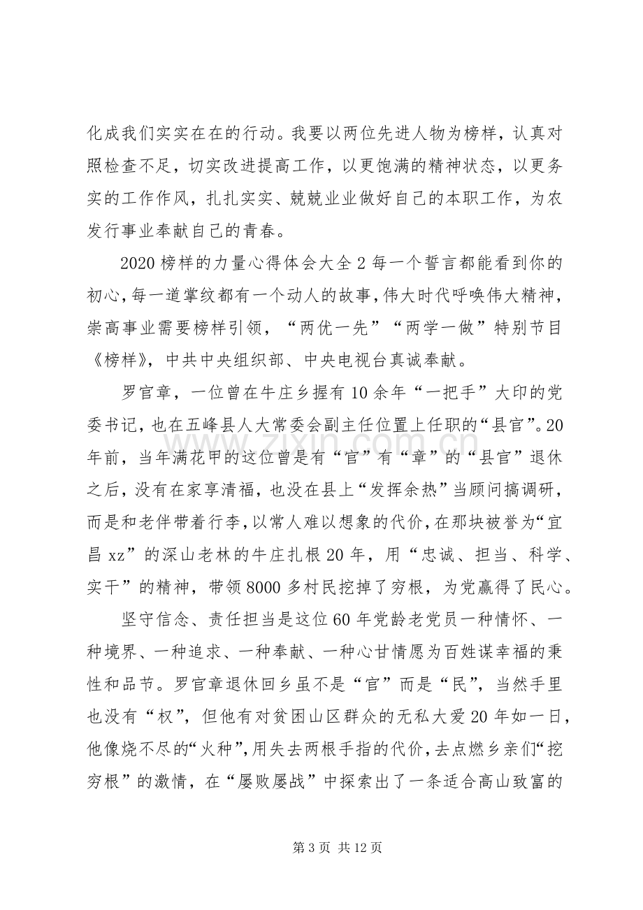 20XX年榜样的力量心得体会多篇.docx_第3页