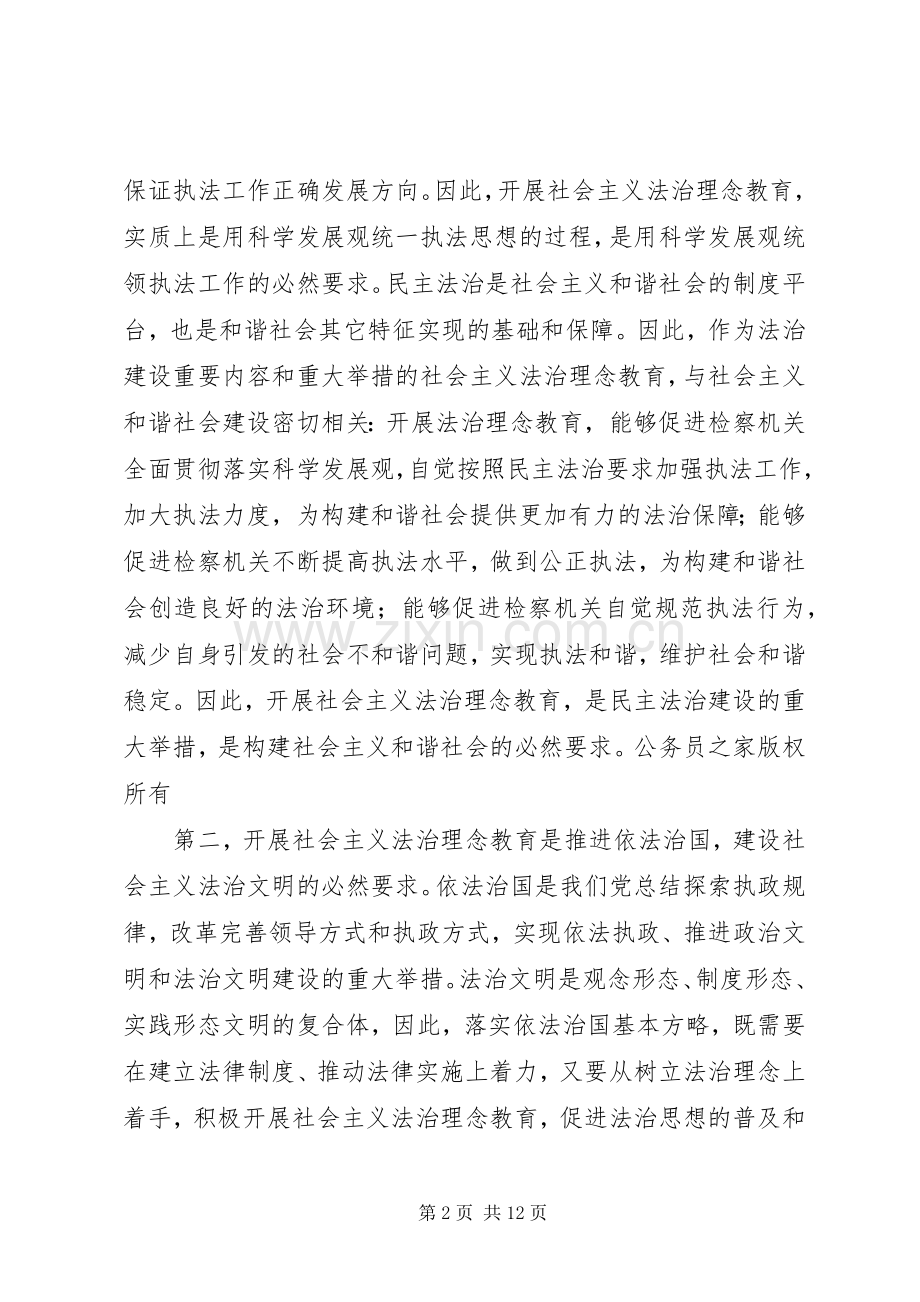 社会主义法治理念教育心得体会.docx_第2页