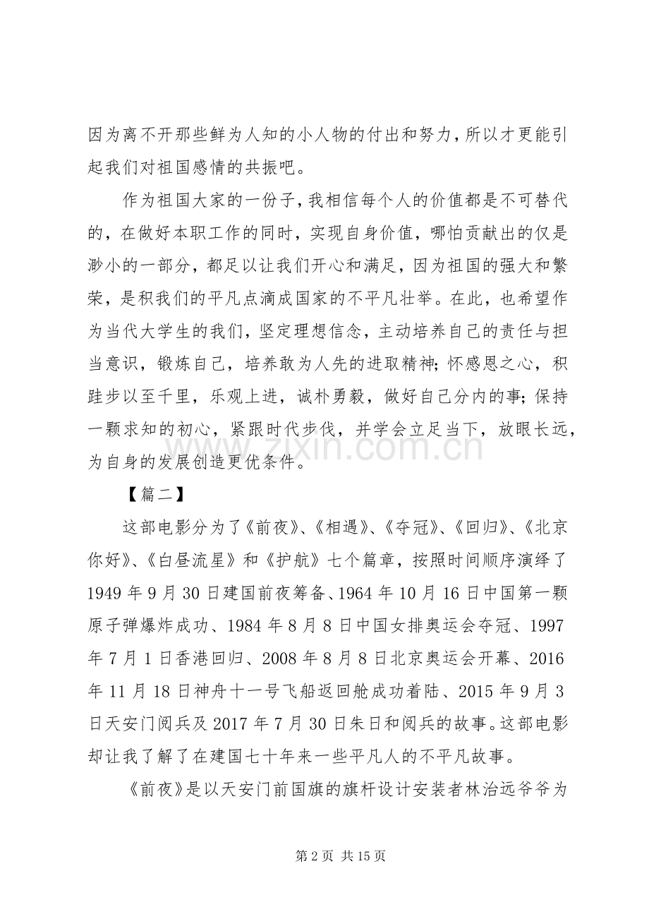 我和我的祖国观后感7篇.docx_第2页