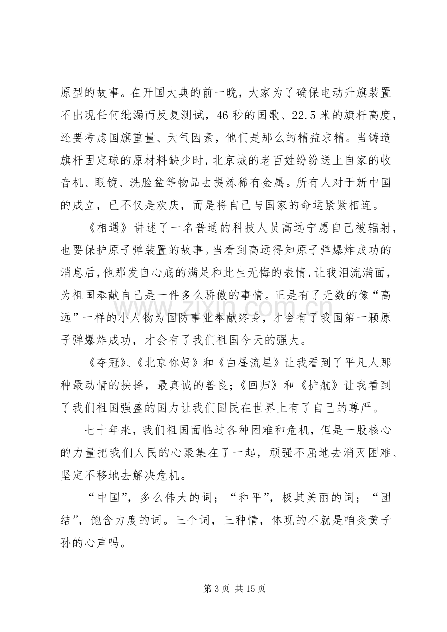 我和我的祖国观后感7篇.docx_第3页