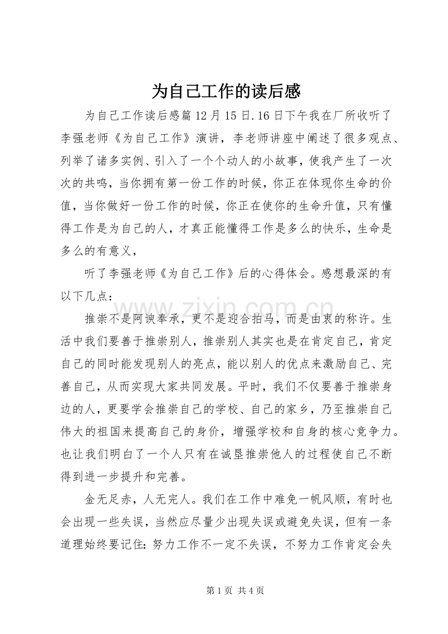 为自己工作的读后感.docx_第1页