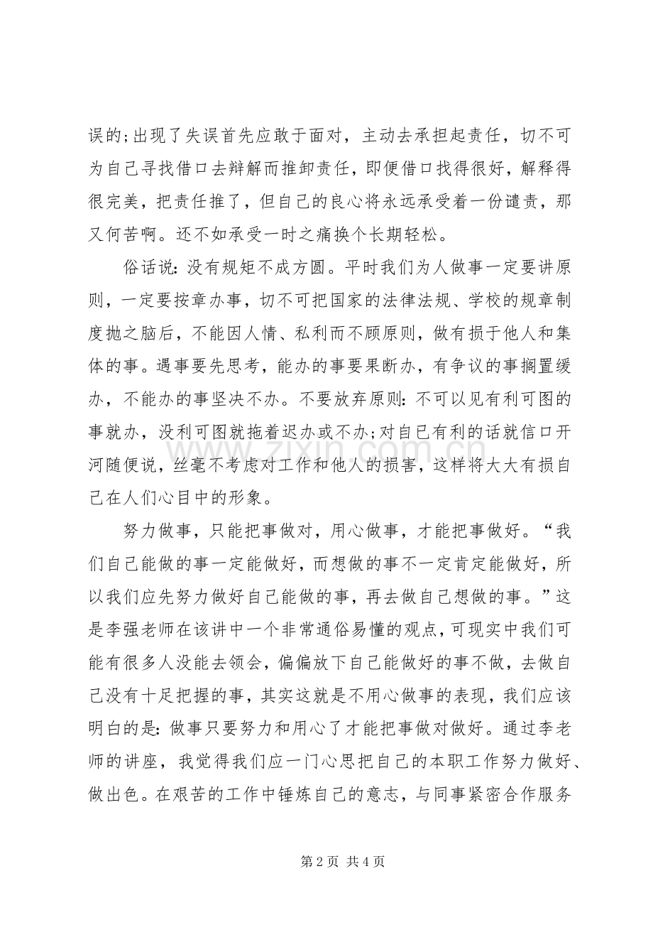 为自己工作的读后感.docx_第2页