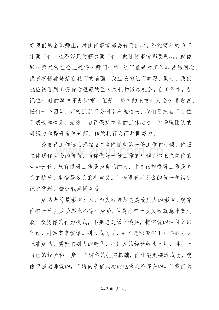 为自己工作的读后感.docx_第3页