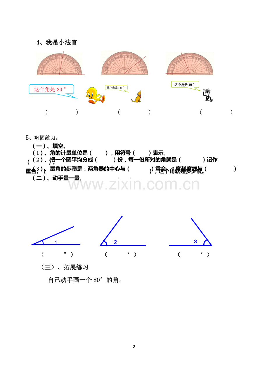 小学人教四年级数学角的度量 (13).docx_第2页