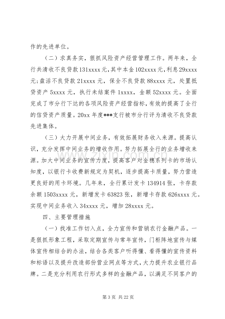 银行离任审计述职报告范文.docx_第3页