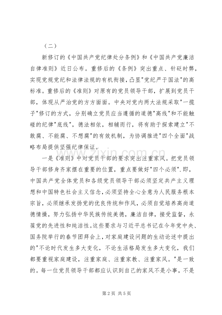 学习条例和准则心得体会.docx_第2页