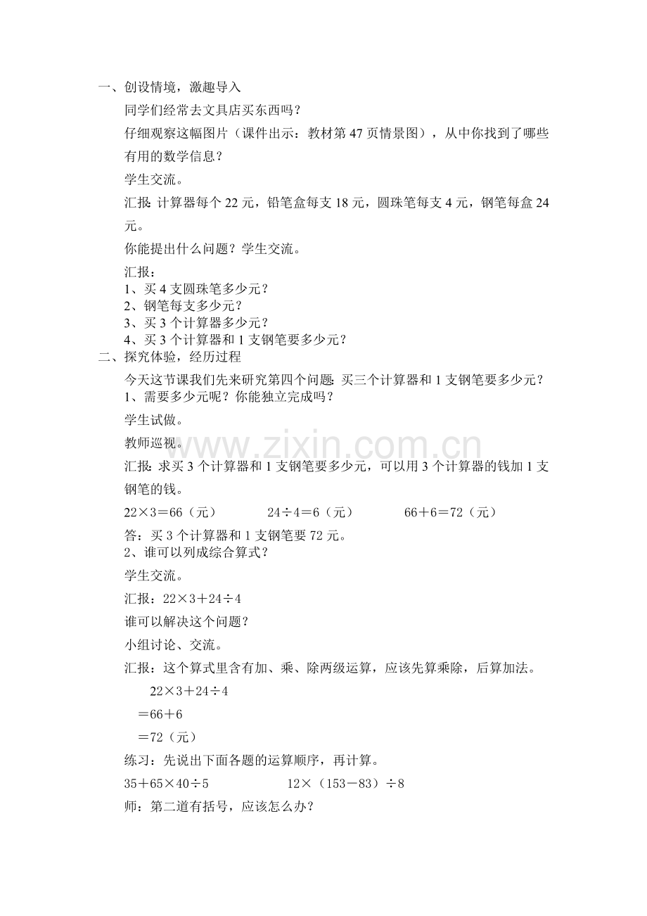 小学数学北师大2011课标版四年级买文具.doc_第1页