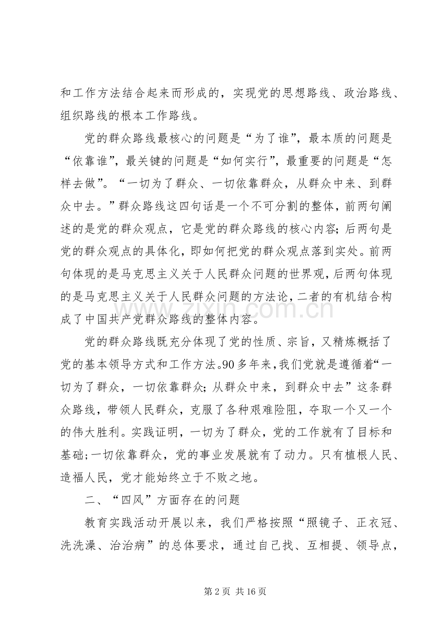 党的群众路线教育学习心得体会3.docx_第2页