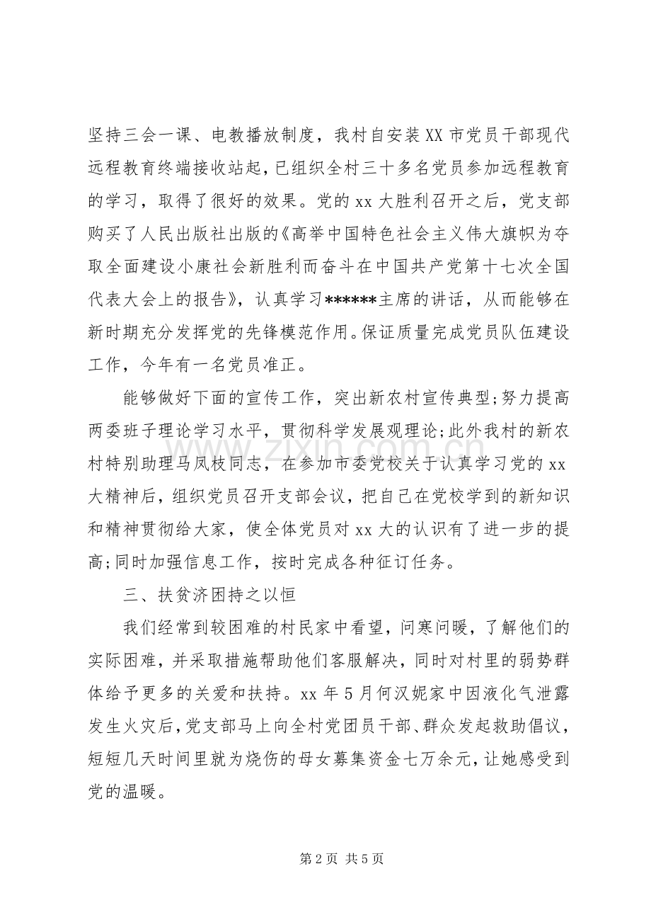 XX年村支书述职述廉报告.docx_第2页