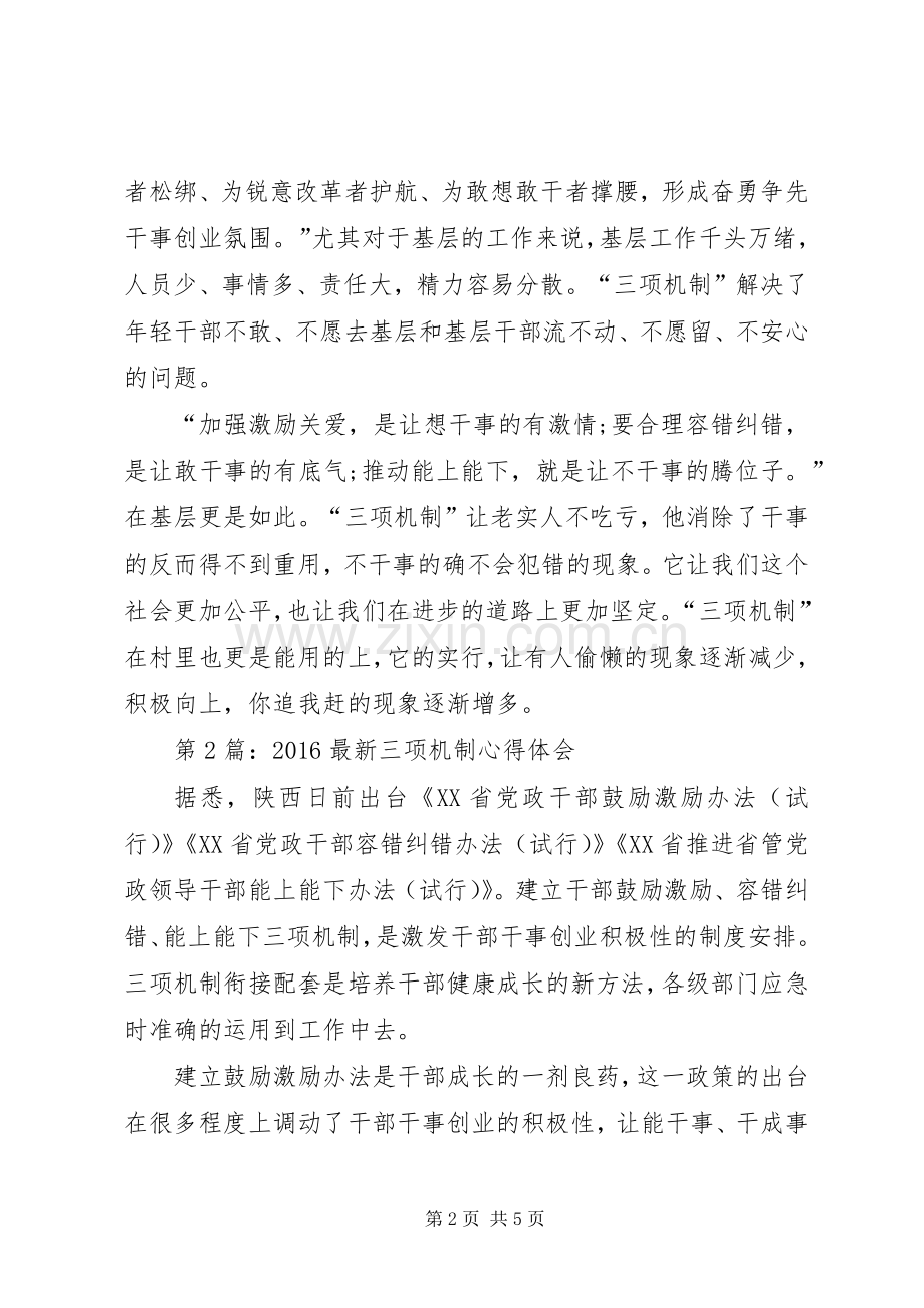 三项机制心得体会精简.docx_第2页