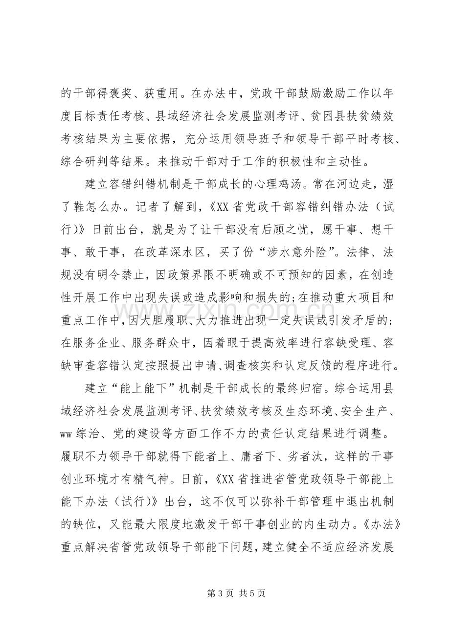 三项机制心得体会精简.docx_第3页