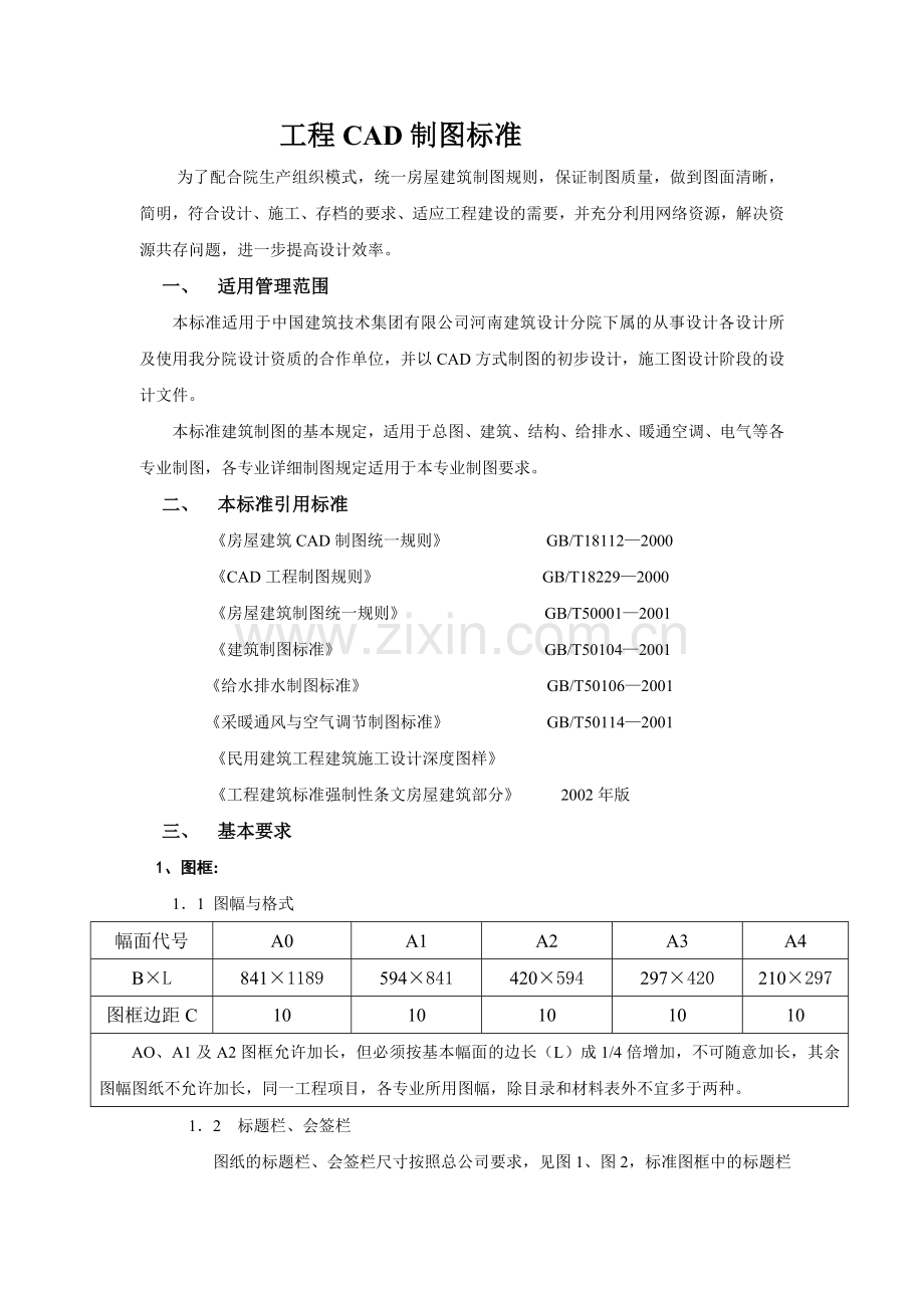 工程CAD制图标准.doc_第1页