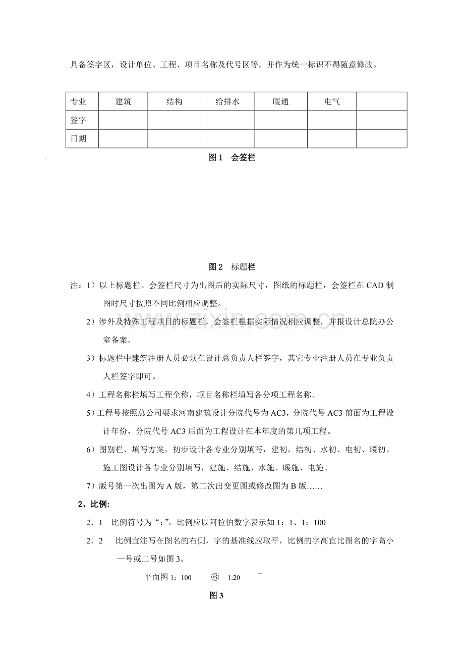 工程CAD制图标准.doc_第2页