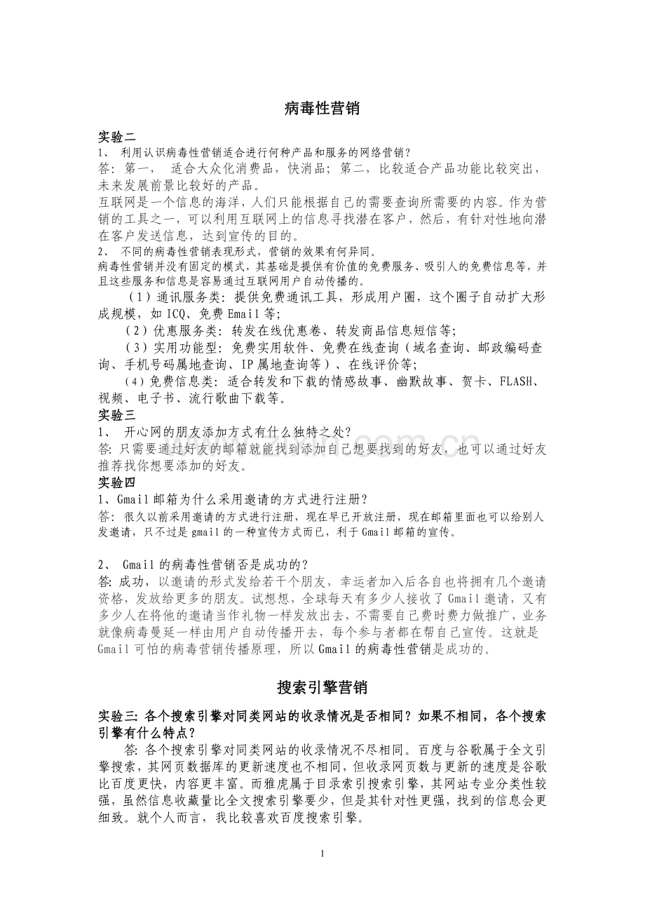 网络实验思考题.doc_第1页