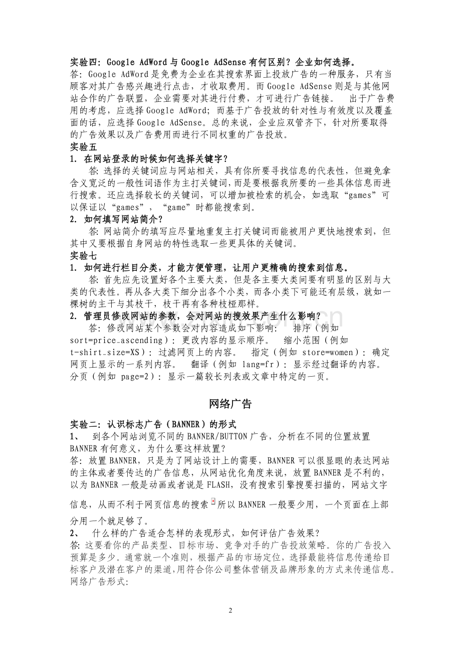 网络实验思考题.doc_第2页